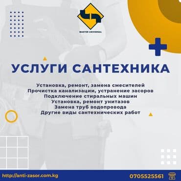 Ремонт сантехники Больше 6 лет опыта