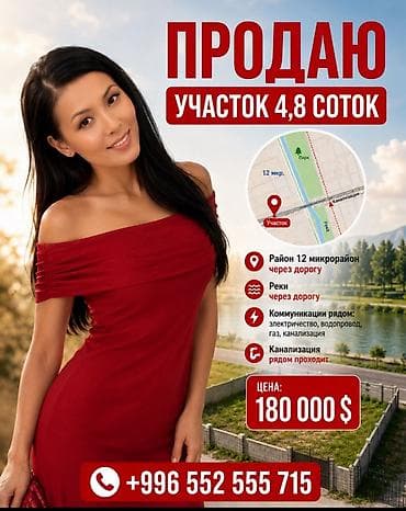 5 соток, Для строительства, Красная книга, Тех паспорт, Договор купли-продажи at lalafo.kg 5 соток, Для строительства, Красная книга, Тех паспорт, Договор купли-продажи