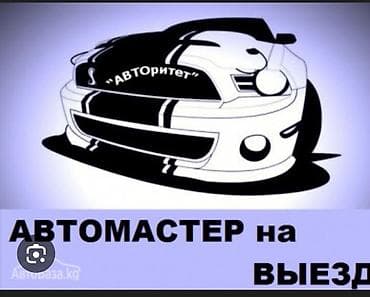 Проверка степени износа деталей автомобиля, с выездом