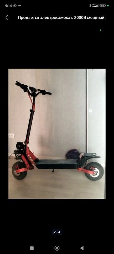 Электросамокат, Б/у