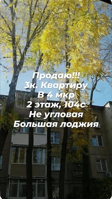 Продажа квартир: 3 комнаты, 58 м², 104 серия, 2 этаж, Старый ремонт — 1