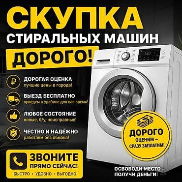 куплю машинка: Скупка стиральных машин — дорого! - Дорогая оценка: лучшие цены в — 1
