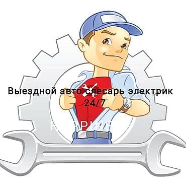 gps tracker: Услуги автоэлектрика, Компьютерная диагностика, Специализация: Легковое авто, С выездом — 1