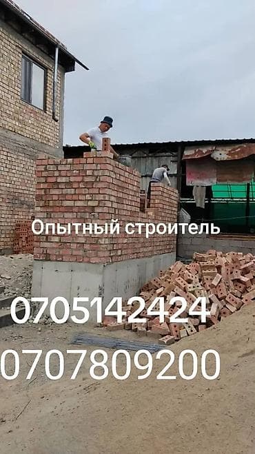 требуется малчы: Кирпич пескаблок койобуз арзан Жана саппату опытный строитель — 1