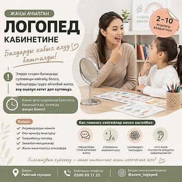 Занятия с логопедом | Коррекция звукопроизношения