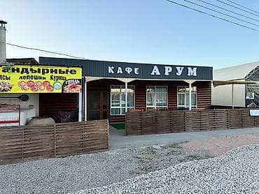 Сдается в аренду кафе, с летней террасой, топчанами, и тандырами для