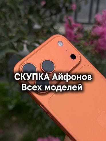 телефона айфон: Скупка айфонов всех моделей, разбитые, новые, все!!! — 1