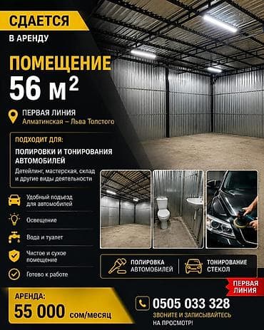 СТО, 56 м², Без оборудования — 1