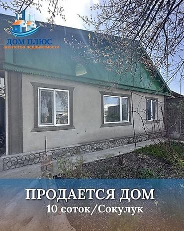 куплю продаж: 📍В Сокулуке в районе птицефабрики от трассы 500 м продается дом на — 1