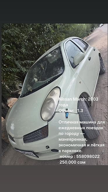 батарея б у: Nissan March: 2003 г., 1.3 л, Автомат, Бензин, Хэтчбэк — 1