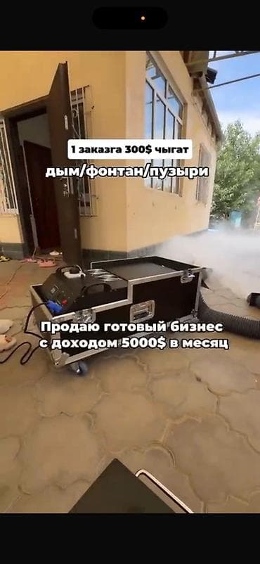 Готовый комплект для event-эффектов: дым/тяжёлый туман/фонтан