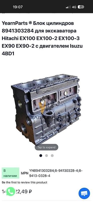 Транспорт: Продаю блок цилиндров новый. На эксковаторы Hitachi,грузовики Elf — 3