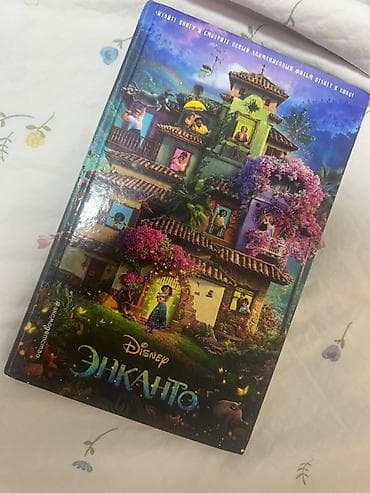 Детские книги: Книга Disney “Энканто” (русское издание) - Disney «Энканто» — 1