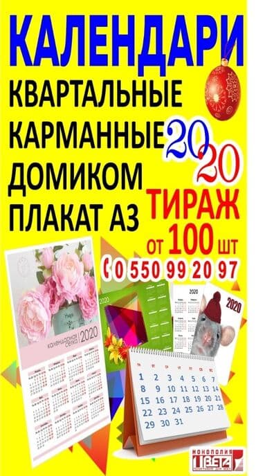 новая полиграфия бишкек: Чачма басып чыгаруу, Лазердик басып чыгаруу, | Сертификаттар, Табличкалар, Этикеткалар — 7