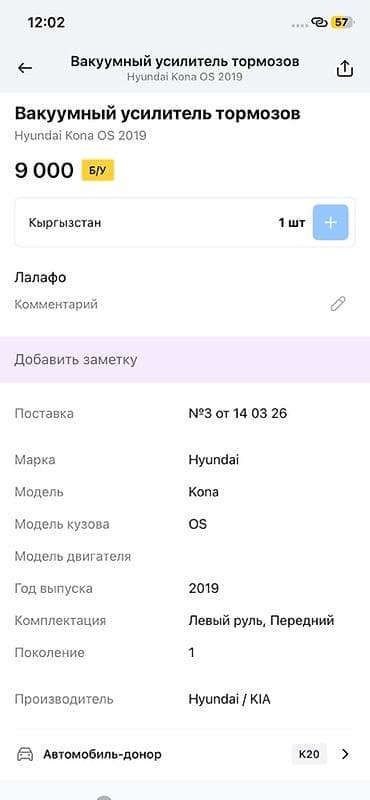 Гидрокүчөткүчтөр: Вакуумный усилитель тормозов в сборе для Hyundai/KIA. Совместимость — 3