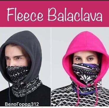Балаклавы зимние, Флисовые. Распродажа последних остатков!!!