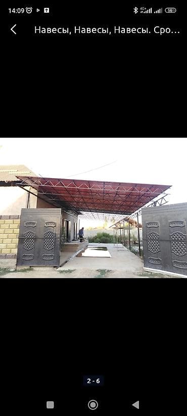 Кухонные принадлежности: Навес, Арочный, Металл, Профнастил, Установка — 3