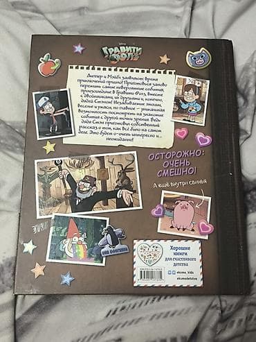 магия утра: Книга «Гравити Фолз. Истории о странном и необъяснимом. Читать перед — 4