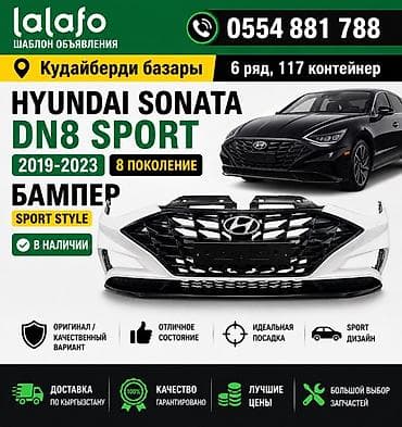 Бампер Hyundai, Оригинал