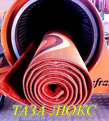 клинин: Килемдерди жуу, | Килем, Акысыз жеткирүү — 3