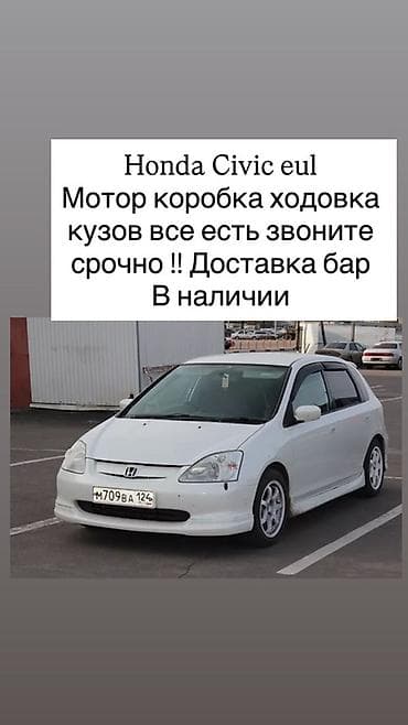 2 8: Разбор на запчасти 1) Honda Civic (EU) - В наличии мотор, коробка — 1