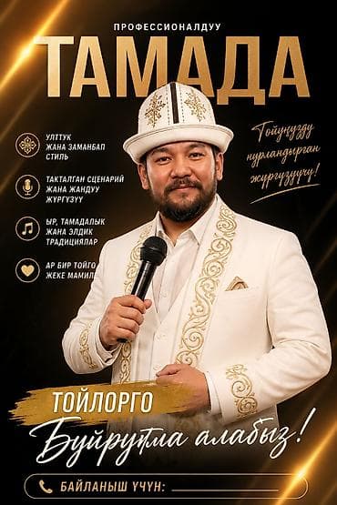 Организация мероприятий | Ведущий, тамада at lalafo.kg Организация мероприятий | Ведущий, тамада
