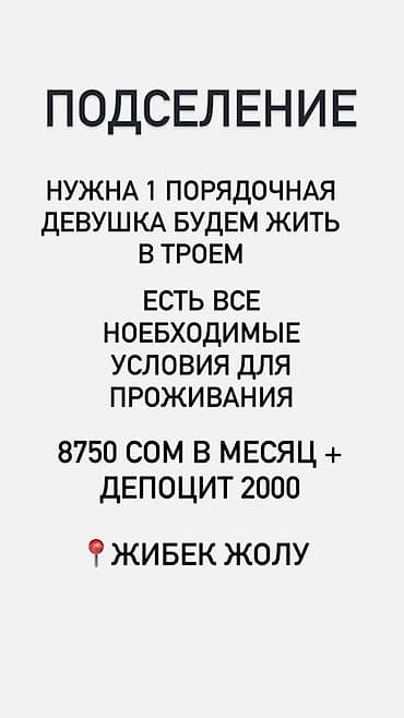 Ищу девушку на подселение в квартиру. Чистоплотную, спокойную и