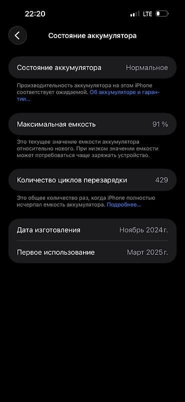 iphone 17: IPhone 16 Pro Max, Б/у, 256 ГБ, Серебристый, 91 % — 4