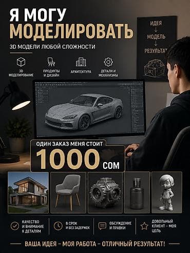 mac studio: 3D-моделирование любой сложности Услуги: - 3D-модели для продуктов и — 1