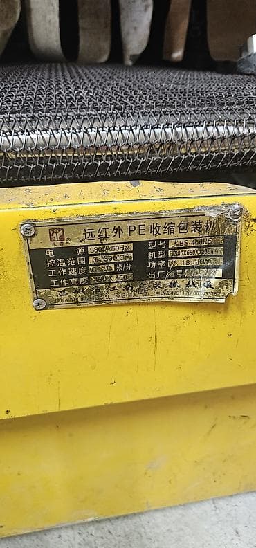 аренда насосы: Термотоннель (инфракрасная PE машина для усадочной упаковки) Модель — 1