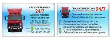 поролон мебельный цена бишкек: Грузоперевозки . По Бишкеку — 6