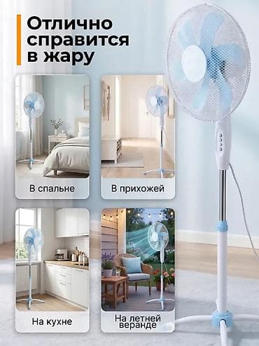 Техника жана электроника: Желдеткич Пол үстү, Канаттары менен — 6