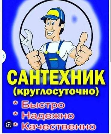 Курулуш жана оңдоо кызматтары: Сантехниканы орнотуу жана алмаштыруу 6 жылдан ашык тажрыйба — 1