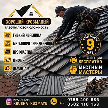 Кровля крыши | Монтаж Больше 6 лет опыта