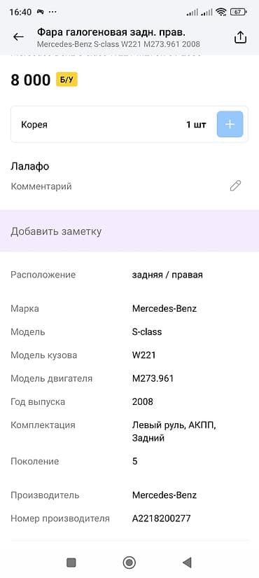 Задний левый стоп-сигнал Mercedes-Benz Оригинал — 5