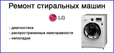 стиральная машина полуавтомат бишкек: Мастер по ремонту стиральных машин Ремонт в бишкеке Ремонт стиральных — 1