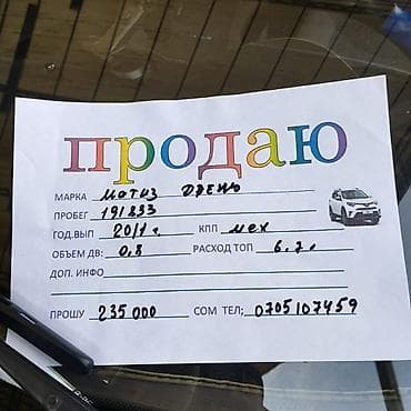 Продажа авто: Daewoo Matiz: 2011 г., 0.8 л, Механика, Бензин, Хэтчбэк — 5