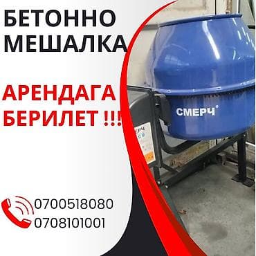 штора бишкек: Опалубка Монолит, Пайдубал үчүн, Дубалдар үчүн, Жаңы 120 * 60, Акысыз жеткирүү, Акылуу жеткирүү — 5