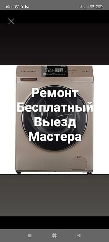 Ремонт стиральных машин моментальный выезд мастера быстро