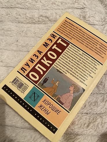 Книги и журналы: Классика, На русском языке — 1