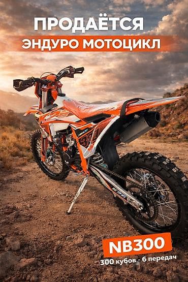 мотоцикл цена в бишкеке: Эндуро 300 куб. см, Бензин, Взрослый — 1