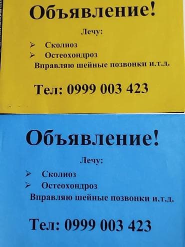 Врачи | Костоправ | Другие медицинские услуги