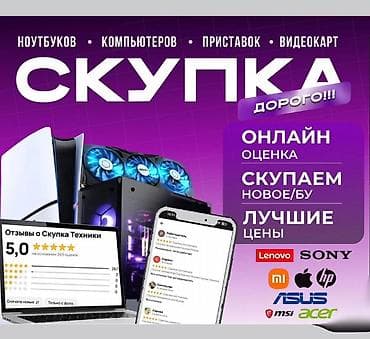 скупка нерабочих компьютеров: Скупка техники: ноутбуков, компьютеров, игровых приставок и видеокарт — 1