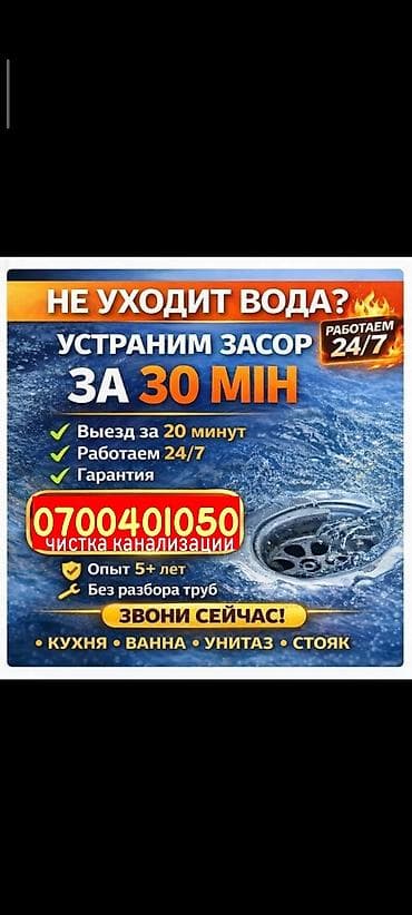 Канализационные работы | Чистка канализации Больше 6 лет опыта