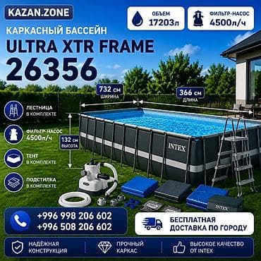 Каркасный бассейн Intex Ultra XTR Frame 26356 - Габариты: 732 см