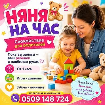 няня на полдня: Няня на час 👶 ⭐ Няня с педагогическим образованием. Присмотрю за — 1
