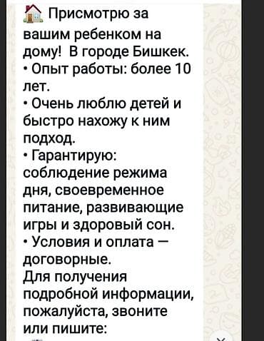 iphone osh: Здравствуйте Смотрю детей у себя дома, от новорождённый до 10 — 3