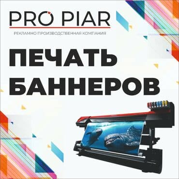 Таблички, Штендера, Флаги, Монтаж, Послепечатная обработка, Снятие размеров