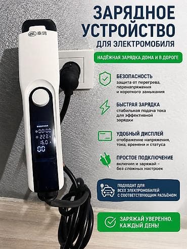 Зарядное устройство для электромобиля