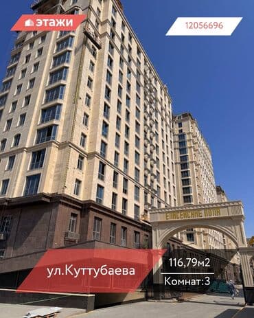 3 комнатная квартира аламедин 1: 3 бөлмө, 116 кв. м, Жеке план, 13 кабат — 1